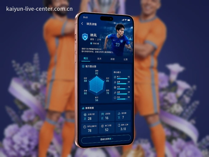 开云 APP，随时掌握比赛进程